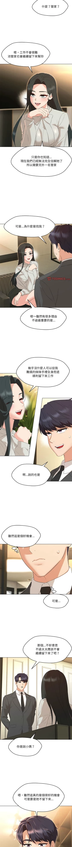 Page 581 of 嫁入豪门的老师 | 嫁入豪門的老師 1-40 END