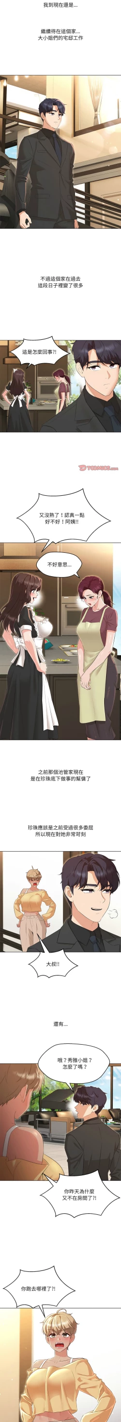 Page 583 of 嫁入豪门的老师 | 嫁入豪門的老師 1-40 END