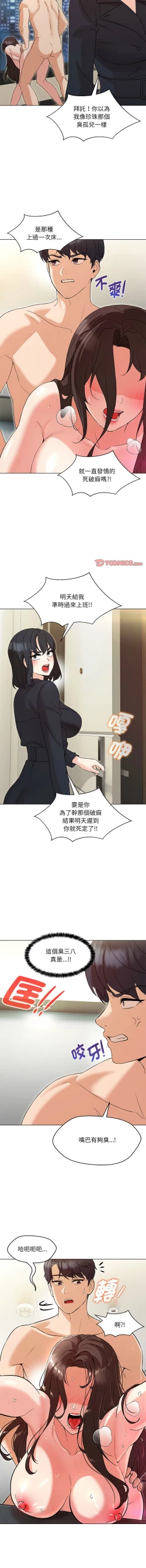 Page 72 of 嫁入豪门的老师 | 嫁入豪門的老師 1-40 END