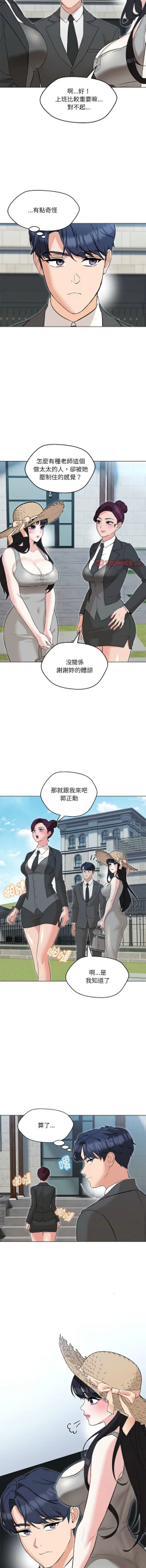 Page 83 of 嫁入豪门的老师 | 嫁入豪門的老師 1-40 END