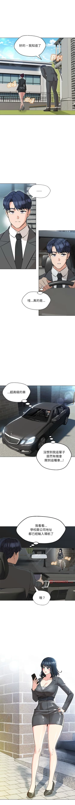 Page 87 of 嫁入豪门的老师 | 嫁入豪門的老師 1-40 END