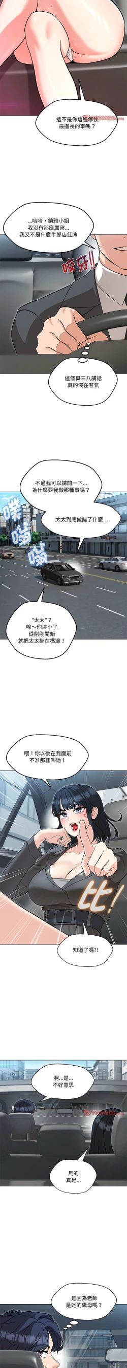 Page 93 of 嫁入豪门的老师 | 嫁入豪門的老師 1-40 END