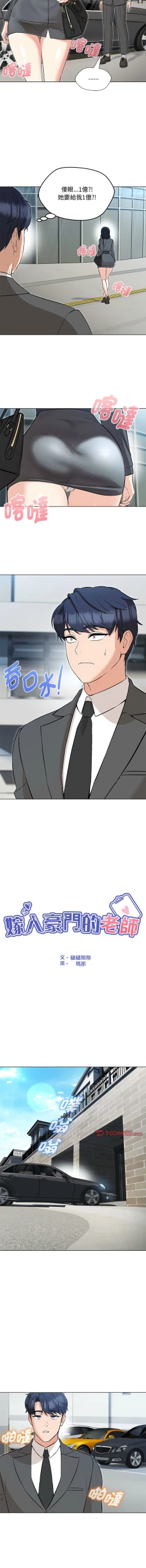 Page 96 of 嫁入豪门的老师 | 嫁入豪門的老師 1-40 END