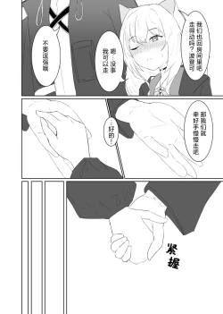 Page 27 of Trajectory with Podenco Podenko MangaHon Soushuuhen  | Trajectory with Podenco 波登可漫画本总集篇