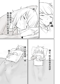 Page 32 of Trajectory with Podenco Podenko MangaHon Soushuuhen  | Trajectory with Podenco 波登可漫画本总集篇