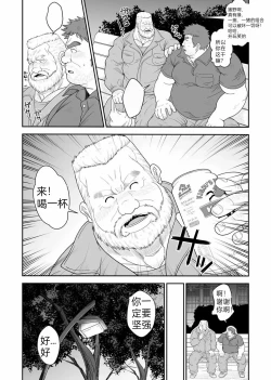 Page 4 of Kumasan | 熊崎与猪野（情意汉化）