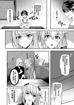Page 8 of Spriggan no Amai Ichiya