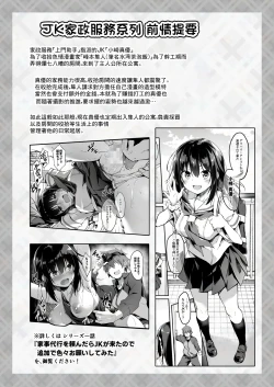 Page 2 of JK Kaji Daikou Series Nekomimi Cosplay JK no Anal ni Shippo Plug o Sashite Enkaku Sousa de Itasura Shite Mita | JK家政服務系列 貓耳cosplayJK的屁眼裡插入尾巴肛塞遠程控制來調戲她的故事