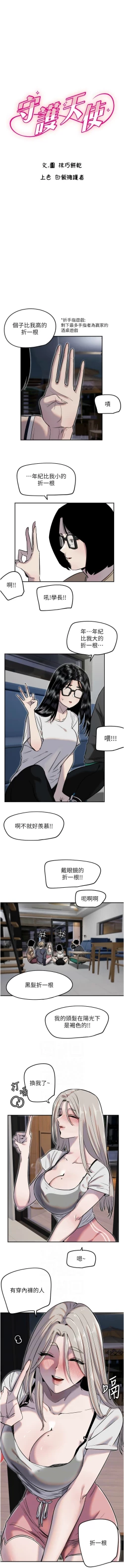 Page 102 of 守护天使 | 守護天使 1-15