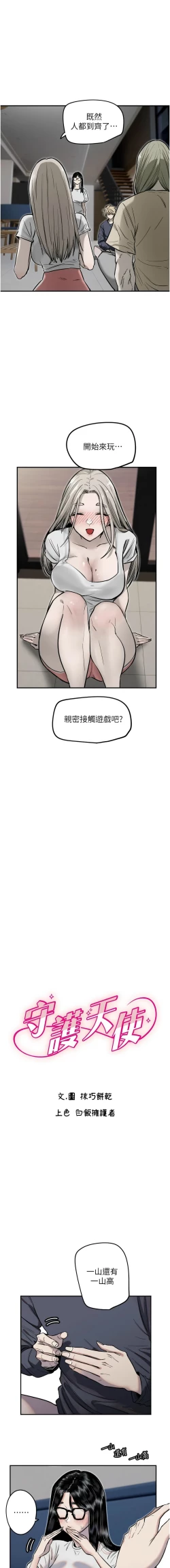 Page 112 of 守护天使 | 守護天使 1-15