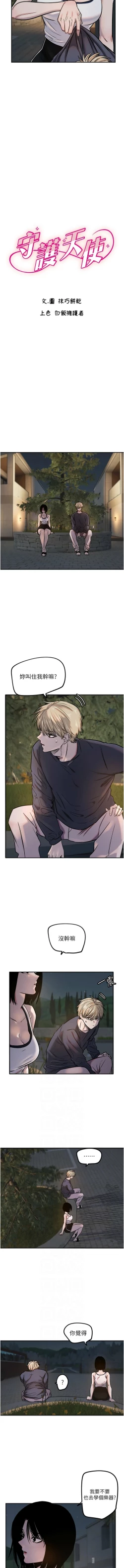 Page 135 of 守护天使 | 守護天使 1-15