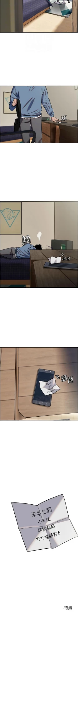 Page 157 of 守护天使 | 守護天使 1-15