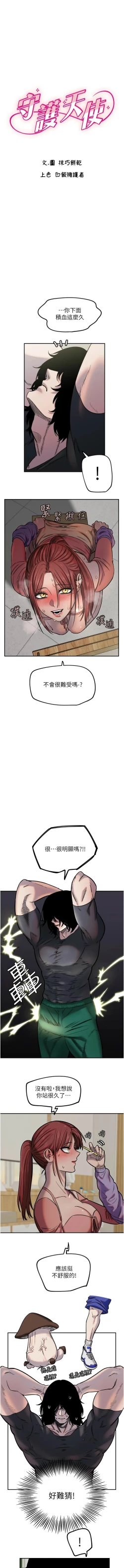 Page 171 of 守护天使 | 守護天使 1-15