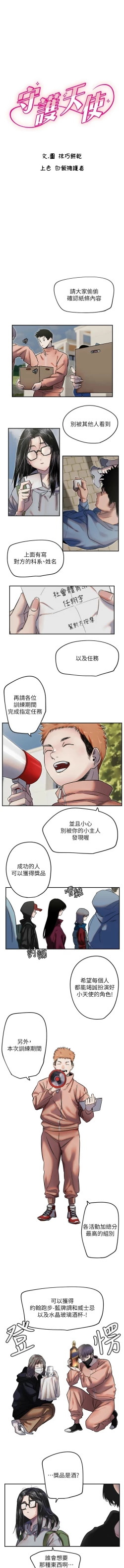 Page 52 of 守护天使 | 守護天使 1-15