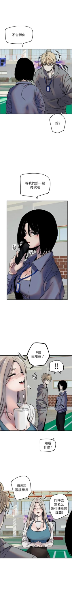 Page 85 of 守护天使 | 守護天使 1-15