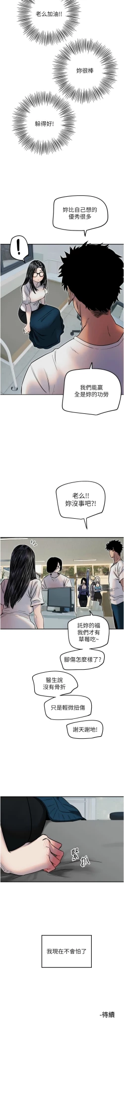 Page 88 of 守护天使 | 守護天使 1-15