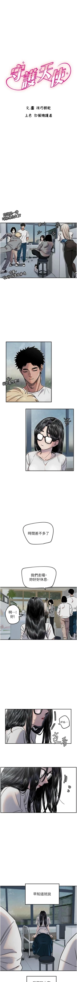 Page 89 of 守护天使 | 守護天使 1-15