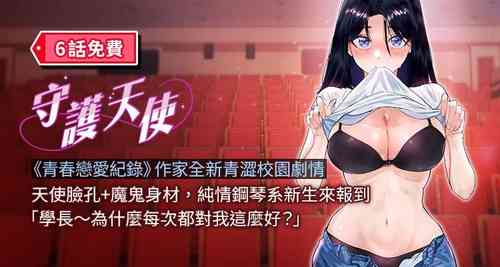 Download 守护天使 | 守護天使 1-15