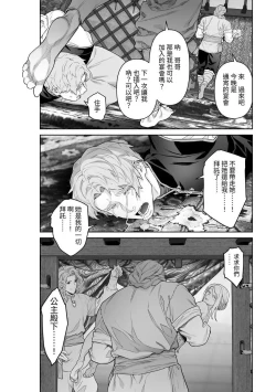Page 100 of 蛮族的新娘～堕落的公主～