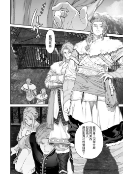 Page 15 of 蛮族的新娘～堕落的公主～