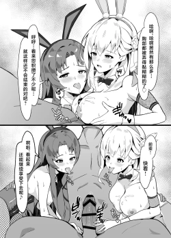 Page 8 of Maboroshi Usagi Shangri-La