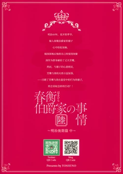 Page 34 of Haruhira Hakushaku-ke no Jijou Roku| 春衡伯爵家の事情 陸 ～明治後期篇 中～