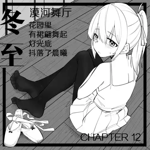 Download 12.花园里，有群翩舞起
