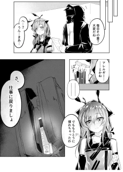 Page 18 of 歯には歯を、薬には薬を