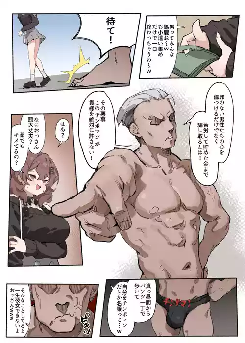 Download チンポマン