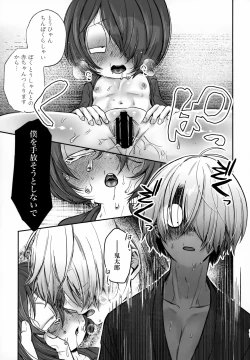 Page 11 of My Sweet Segare's Muffin