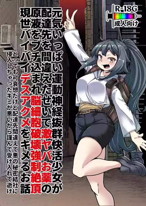 Download 雑に人生終了しちゃう系女子