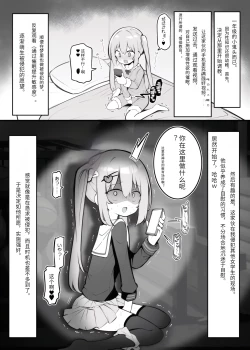 Page 2 of 催眠支配されたお嬢様学校の寮生～白咲美璃愛～