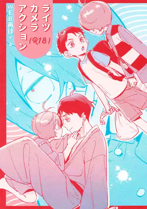 (COMIC CITY Tokyo 151) [Yamuniyamarezu (Eguchi)] Lights Camera Action (Gegege no Kitarou)