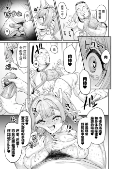 Page 36 of Paihame Kazoku #2 Momone Aiiku