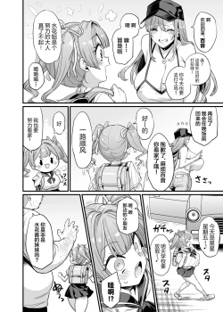 Page 5 of Paihame Kazoku #2 Momone Aiiku