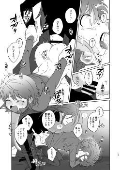 Page 12 of カイゼさんとボウイくんがえっちする本