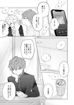 Page 11 of 青春しようよ！