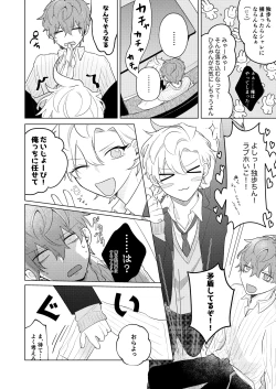 Page 14 of 青春しようよ！