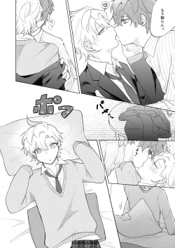 Page 16 of 青春しようよ！