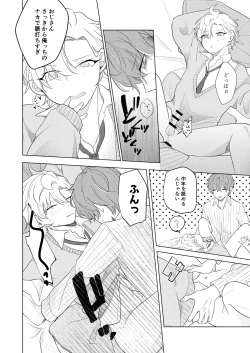 Page 24 of 青春しようよ！