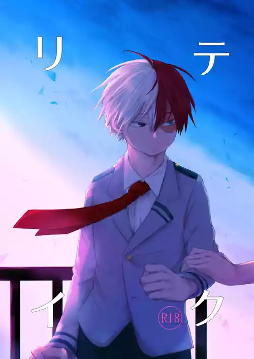 Download リテイク