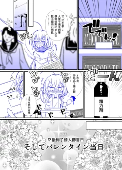 Page 2 of Otokonoko Mama ♂ ga Valentine Choco kureru Hanashi