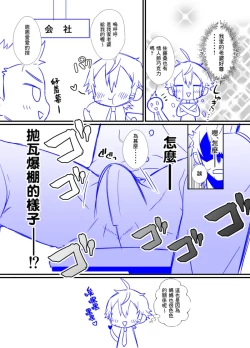 Page 4 of Otokonoko Mama ♂ ga Valentine Choco kureru Hanashi