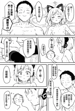 Page 25 of Midori, Erosugiru | 小桃也，太色气了吧
