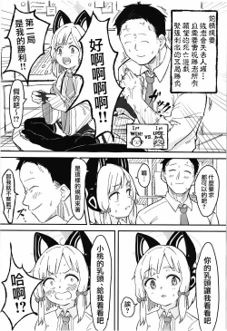 Page 3 of Midori, Erosugiru | 小桃也，太色气了吧