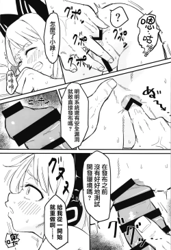 Page 15 of Midori, Erosugiru | 小绿也，太色气了吧