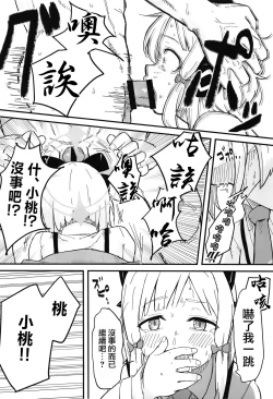 Page 6 of Midori, Erosugiru | 小绿也，太色气了吧