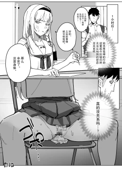 Page 39 of 認識阻害アプリで。「生徒会長にいたずら」