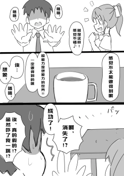 Page 4 of Uzuki Kobanashi Ep1 Telekinesis Ejiki | 念力控制的对象