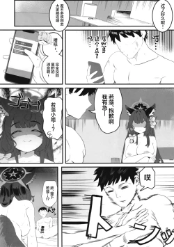 Page 24 of Megitsune no Koubi